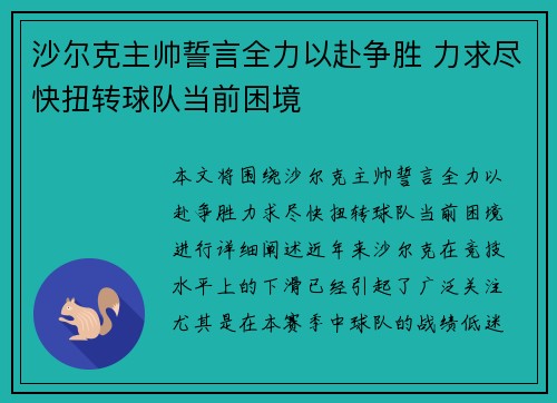 沙尔克主帅誓言全力以赴争胜 力求尽快扭转球队当前困境