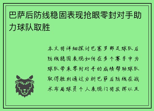 巴萨后防线稳固表现抢眼零封对手助力球队取胜