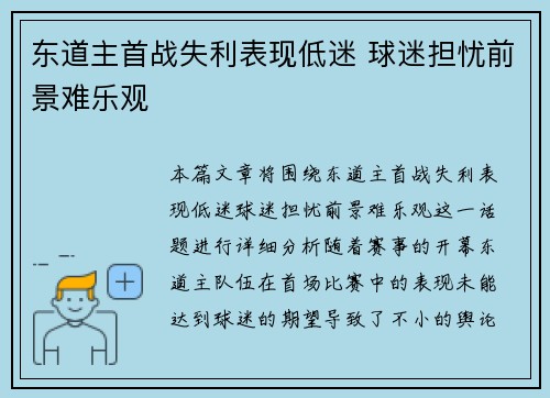 东道主首战失利表现低迷 球迷担忧前景难乐观 东道主首战失利表现低迷 球迷担忧前景难乐观