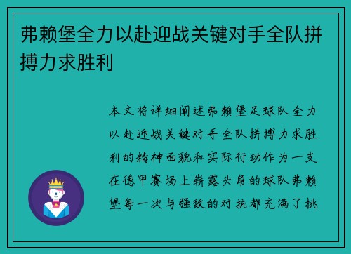 弗赖堡全力以赴迎战关键对手全队拼搏力求胜利