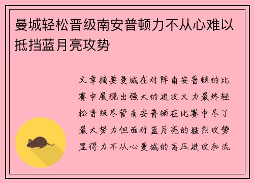 曼城轻松晋级南安普顿力不从心难以抵挡蓝月亮攻势
