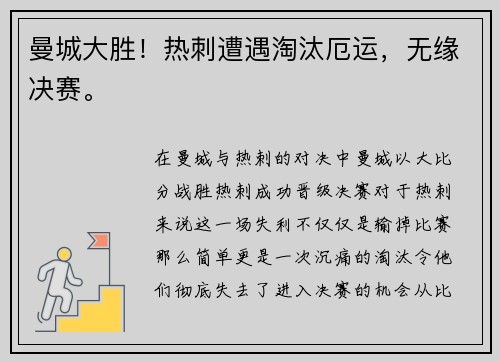 曼城大胜!热刺遭遇淘汰厄运,无缘决赛。 曼城大胜!热刺遭遇淘汰厄运,无缘决赛。