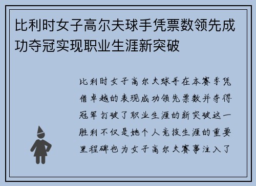 比利时女子高尔夫球手凭票数领先成功夺冠实现职业生涯新突破