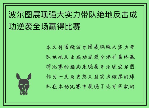 波尔图展现强大实力带队绝地反击成功逆袭全场赢得比赛