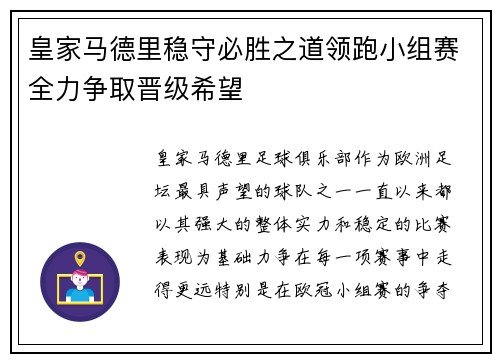 皇家马德里稳守必胜之道领跑小组赛全力争取晋级希望 皇家马德里稳守必胜之道领跑小组赛全力争取晋级希望