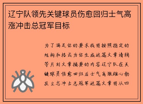 辽宁队领先关键球员伤愈回归士气高涨冲击总冠军目标