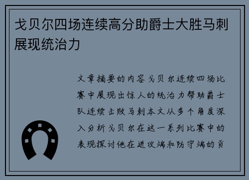 戈贝尔四场连续高分助爵士大胜马刺展现统治力 戈贝尔四场连续高分助爵士大胜马刺展现统治力