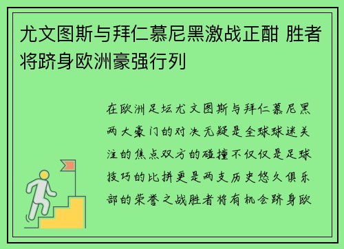 尤文图斯与拜仁慕尼黑激战正酣 胜者将跻身欧洲豪强行列