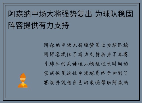 阿森纳中场大将强势复出 为球队稳固阵容提供有力支持