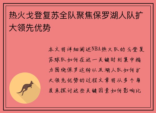 热火戈登复苏全队聚焦保罗湖人队扩大领先优势