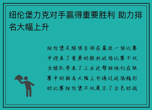 纽伦堡力克对手赢得重要胜利 助力排名大幅上升 纽伦堡力克对手赢得重要胜利 助力排名大幅上升