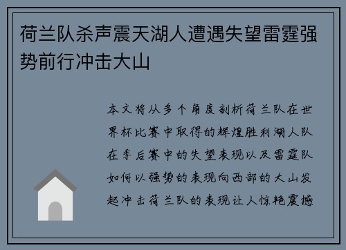 荷兰队杀声震天湖人遭遇失望雷霆强势前行冲击大山