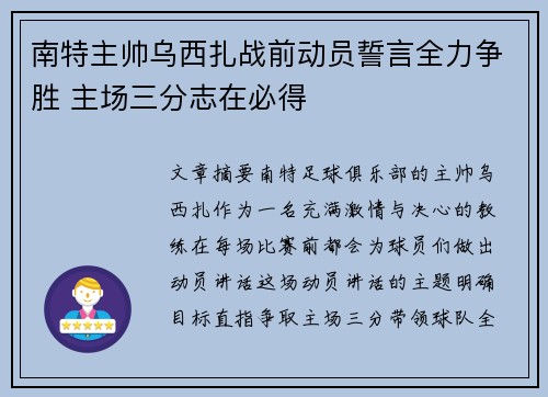 南特主帅乌西扎战前动员誓言全力争胜 主场三分志在必得