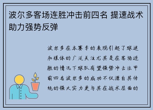 波尔多客场连胜冲击前四名 提速战术助力强势反弹