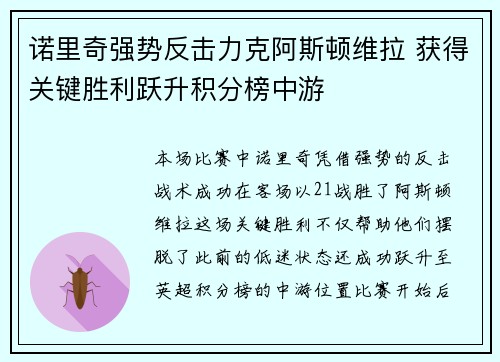 诺里奇强势反击力克阿斯顿维拉 获得关键胜利跃升积分榜中游