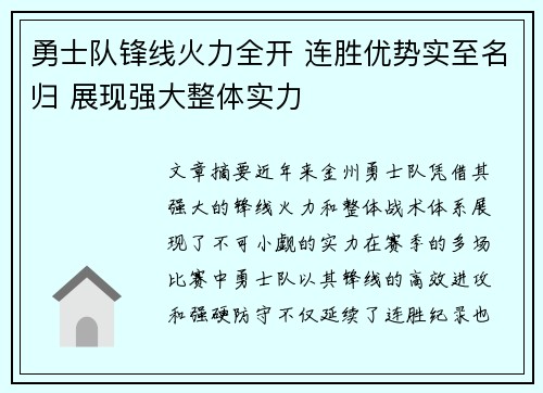 勇士队锋线火力全开 连胜优势实至名归 展现强大整体实力